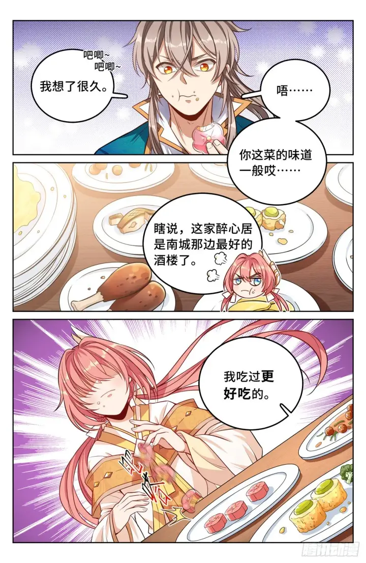 漫画《大奉打更人》040望气术第15张图