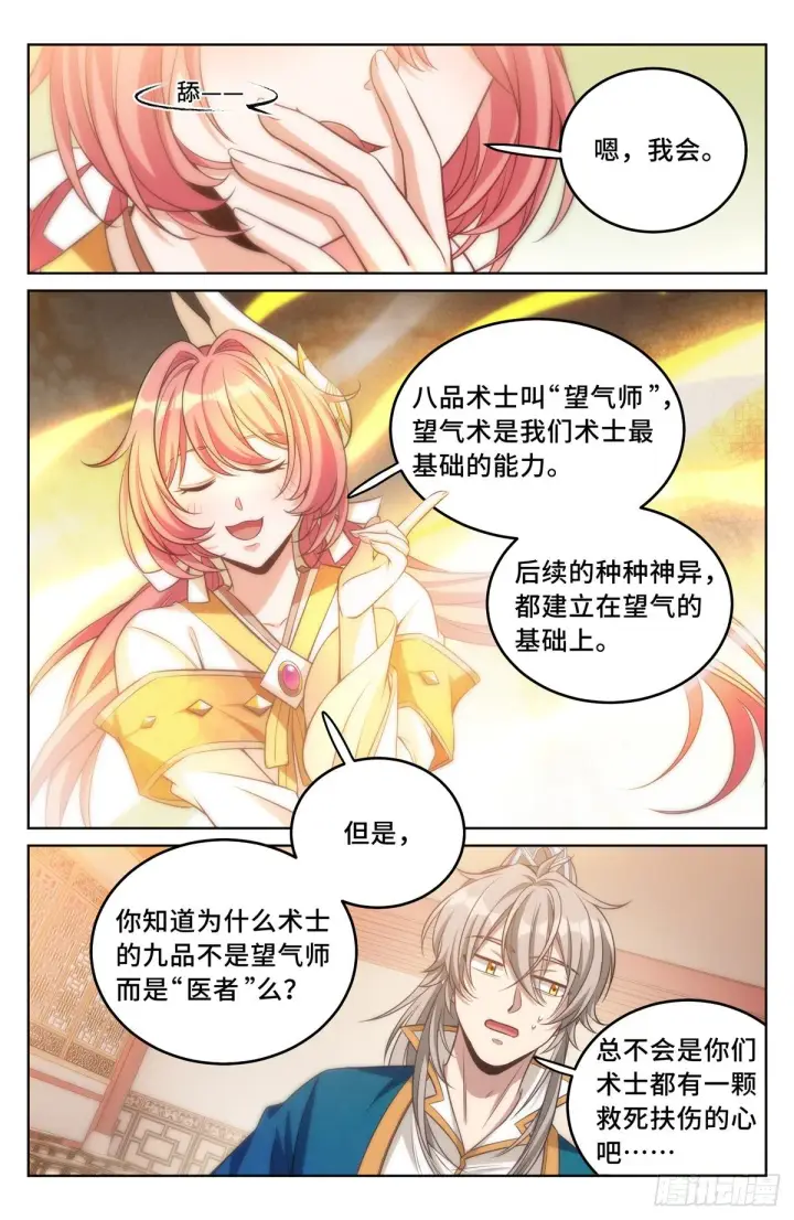 漫画《大奉打更人》040望气术第2张图