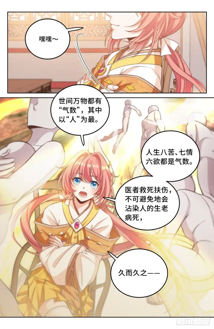 漫画《大奉打更人》040望气术第3张图