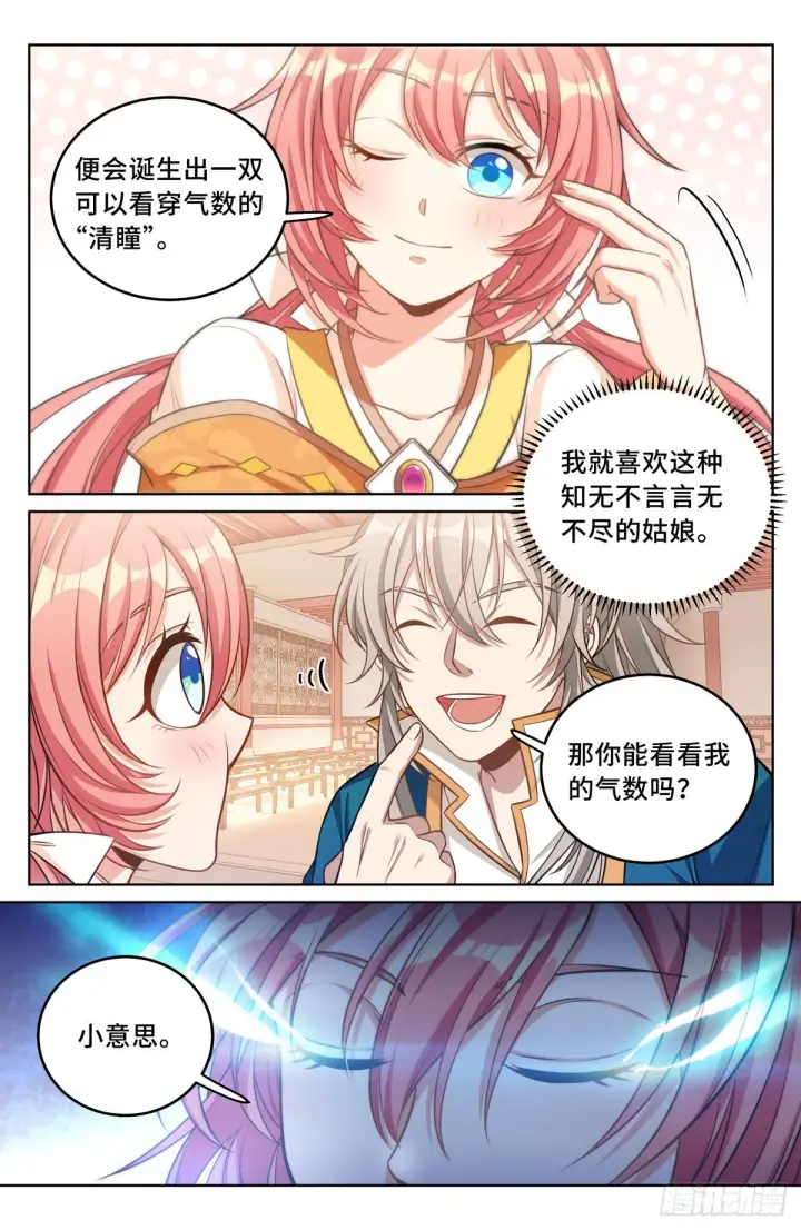 漫画《大奉打更人》040望气术第4张图