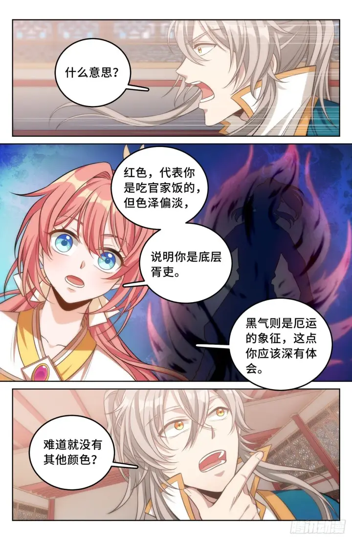 漫画《大奉打更人》040望气术第7张图