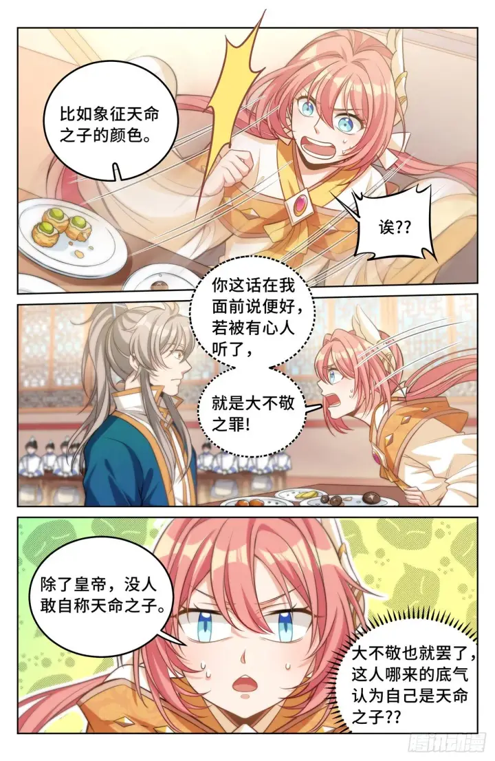 漫画《大奉打更人》040望气术第8张图