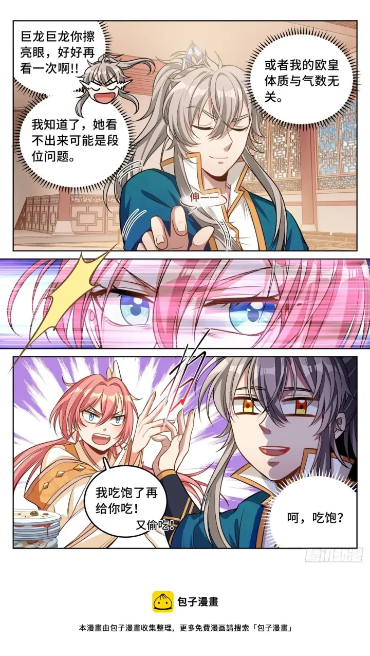 漫画《大奉打更人》040望气术第9张图