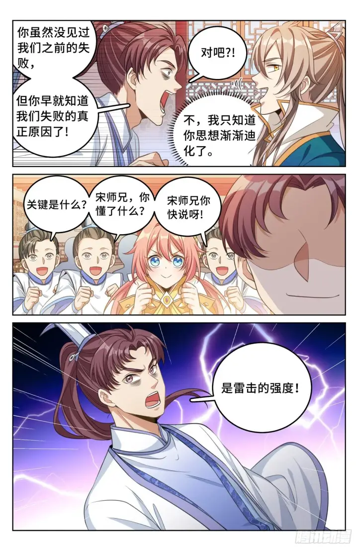 漫画《大奉打更人》041等价交换第10张图