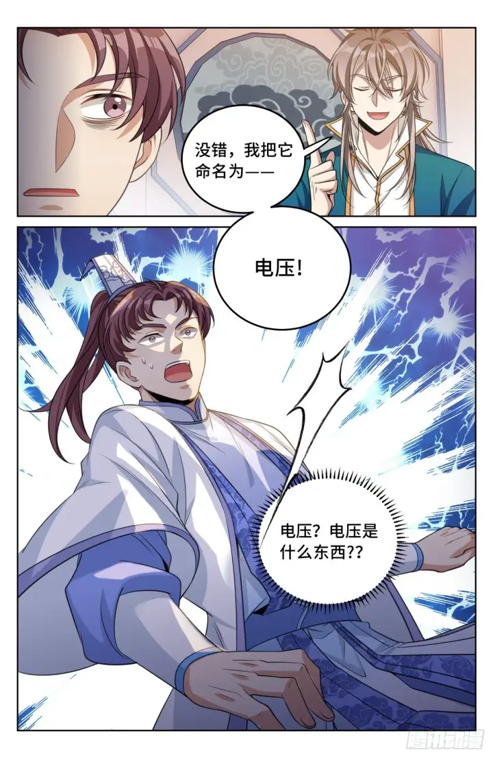 漫画《大奉打更人》041等价交换第11张图