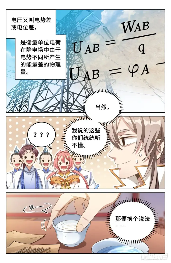 漫画《大奉打更人》041等价交换第12张图