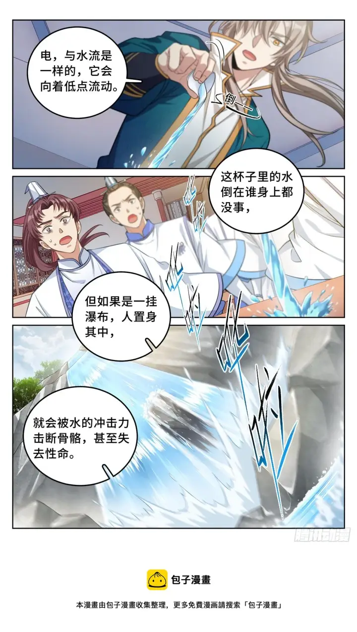 漫画《大奉打更人》041等价交换第13张图