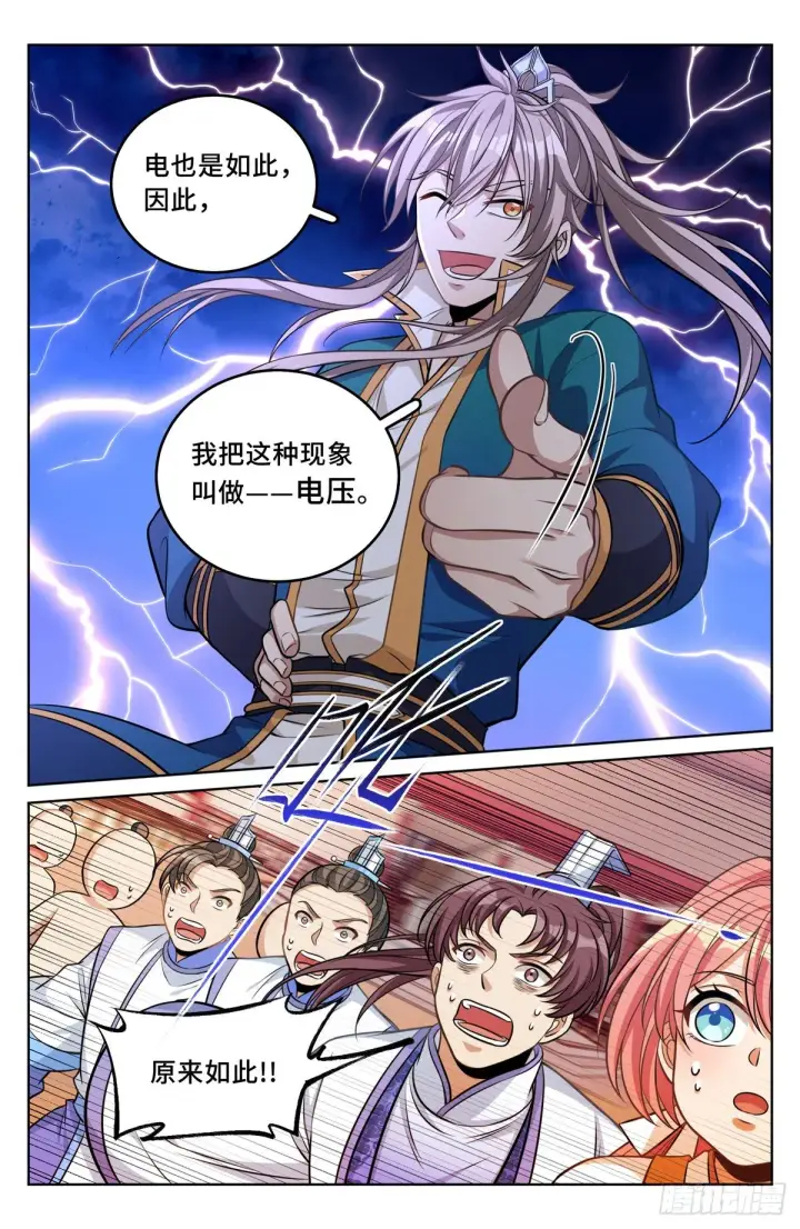 漫画《大奉打更人》041等价交换第14张图