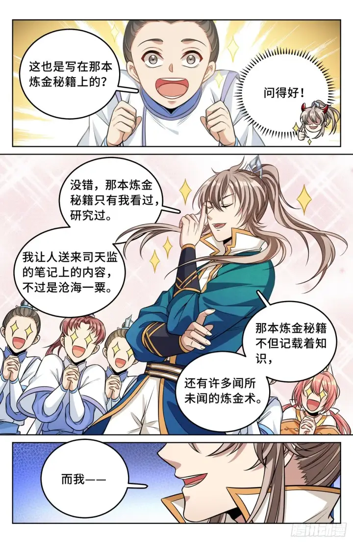 漫画《大奉打更人》041等价交换第15张图