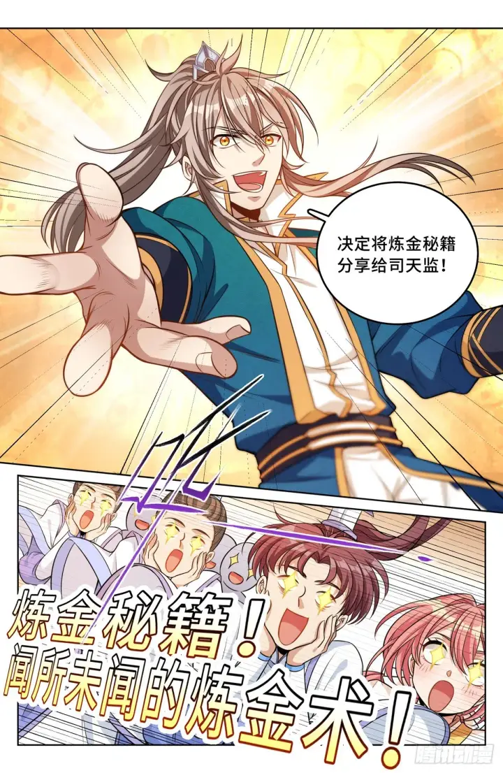 漫画《大奉打更人》041等价交换第16张图