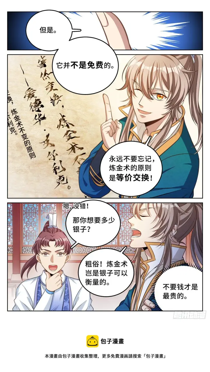 漫画《大奉打更人》041等价交换第17张图
