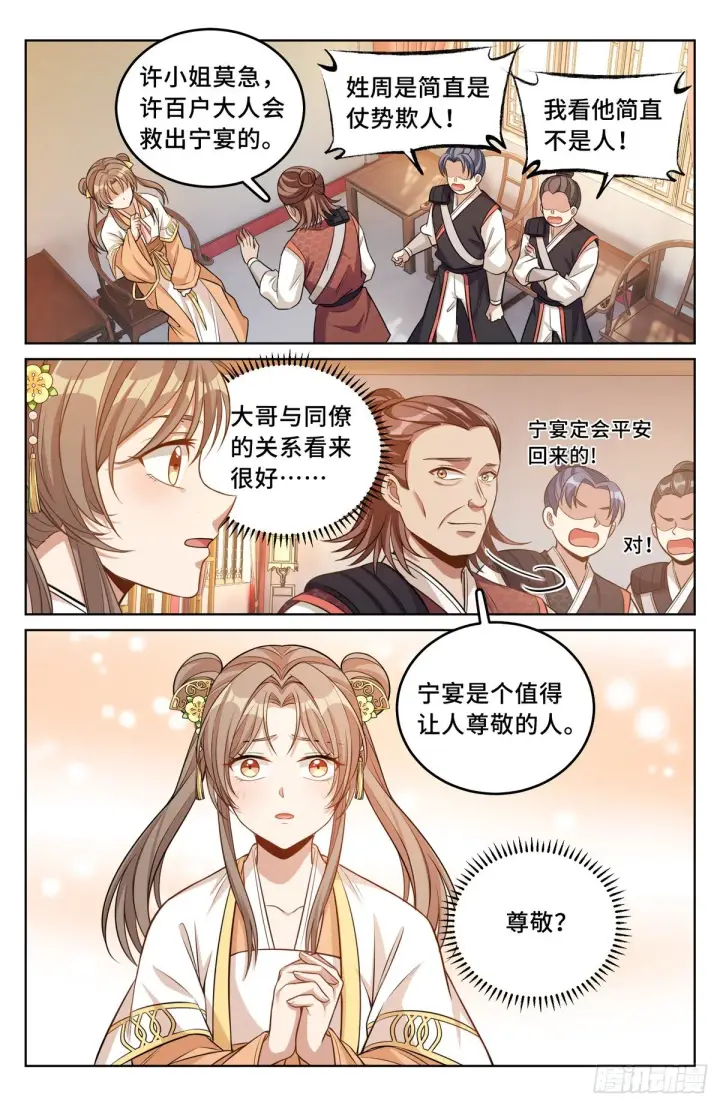 漫画《大奉打更人》041等价交换第19张图