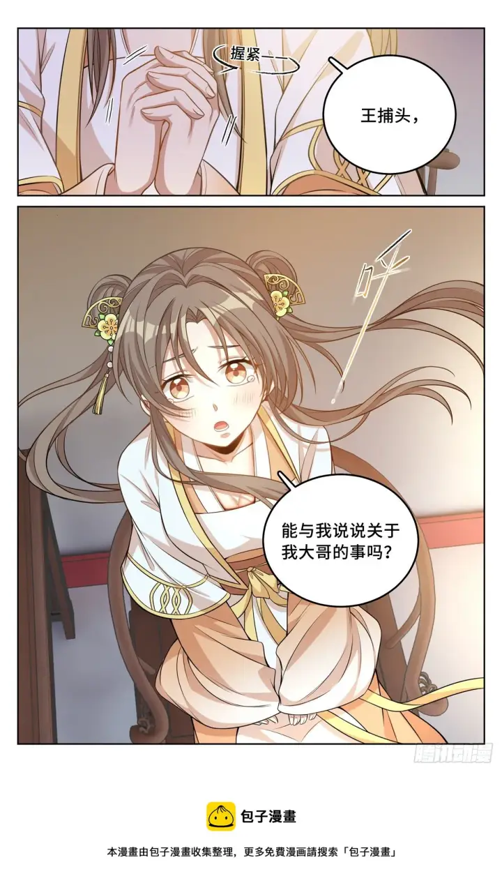 漫画《大奉打更人》041等价交换第20张图