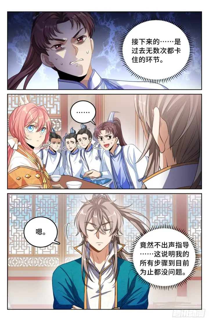 漫画《大奉打更人》041等价交换第3张图