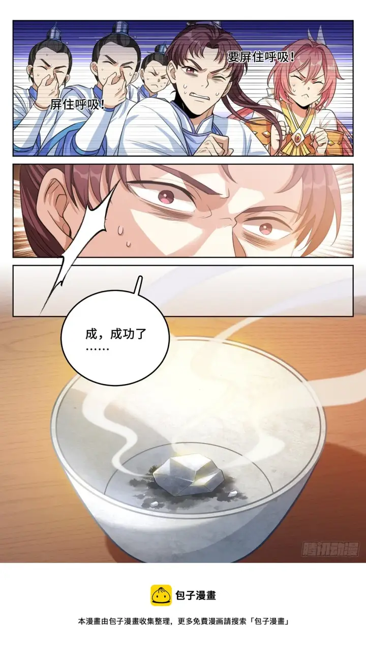 漫画《大奉打更人》041等价交换第5张图