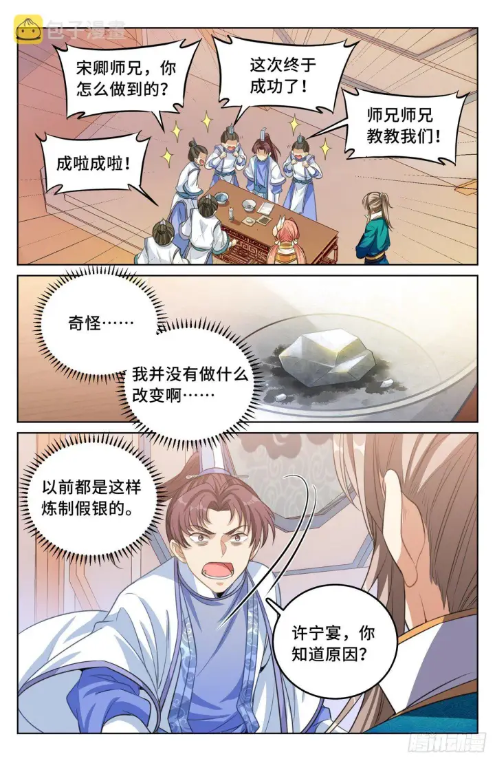 漫画《大奉打更人》041等价交换第6张图