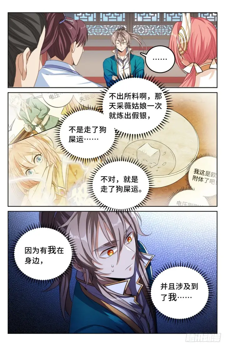 漫画《大奉打更人》041等价交换第7张图