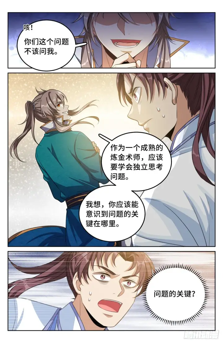 漫画《大奉打更人》041等价交换第8张图