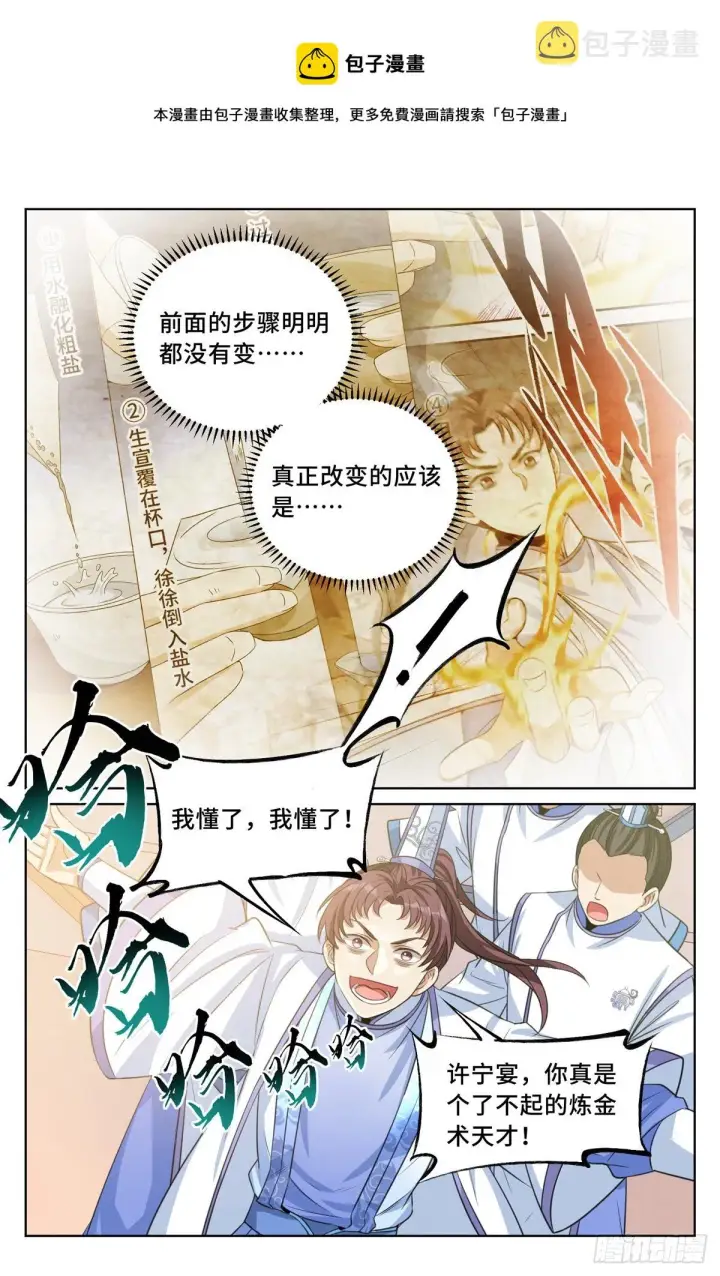 漫画《大奉打更人》041等价交换第9张图