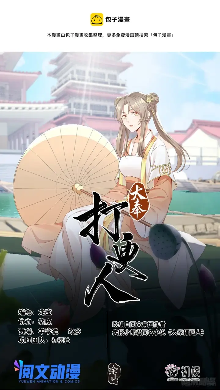 漫画《大奉打更人》042神秘的大哥第1张图