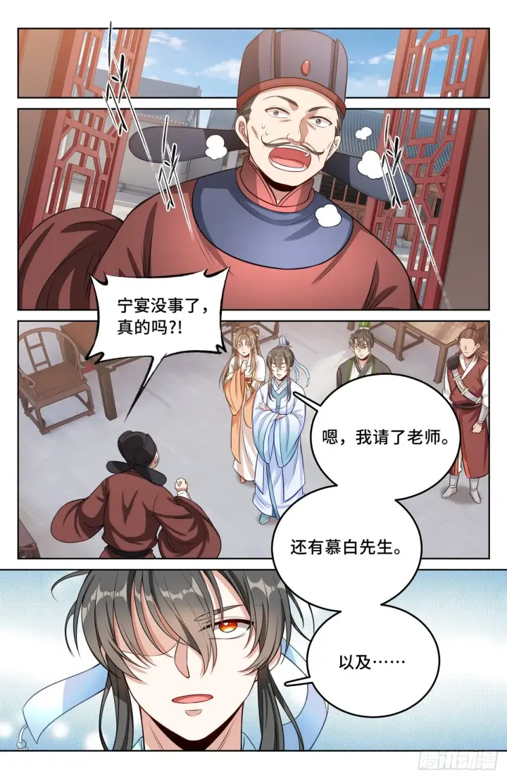 漫画《大奉打更人》042神秘的大哥第11张图