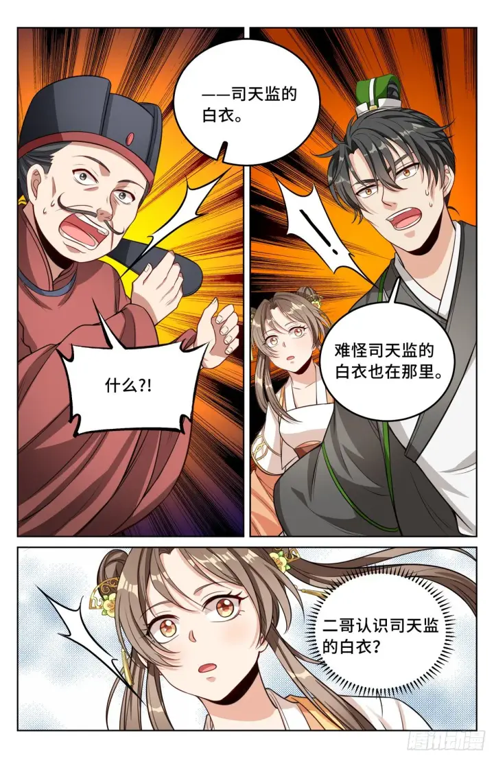 漫画《大奉打更人》042神秘的大哥第12张图