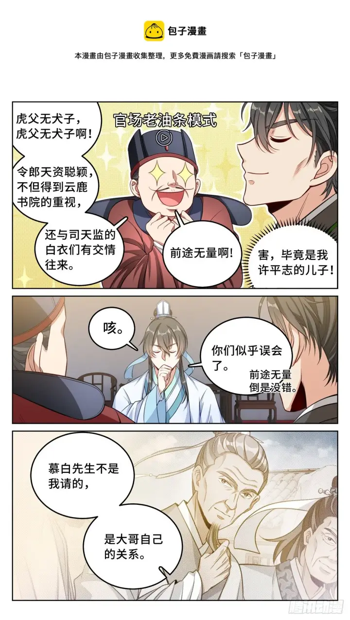 漫画《大奉打更人》042神秘的大哥第13张图