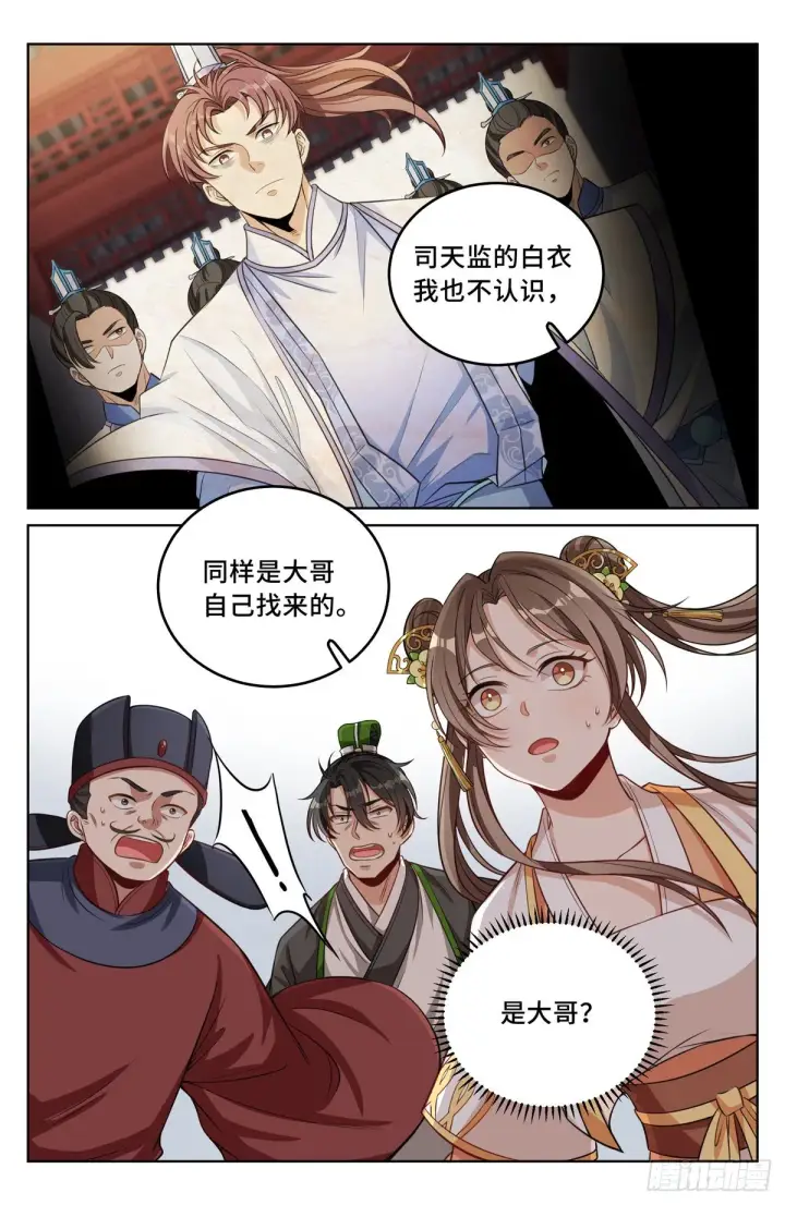 漫画《大奉打更人》042神秘的大哥第14张图