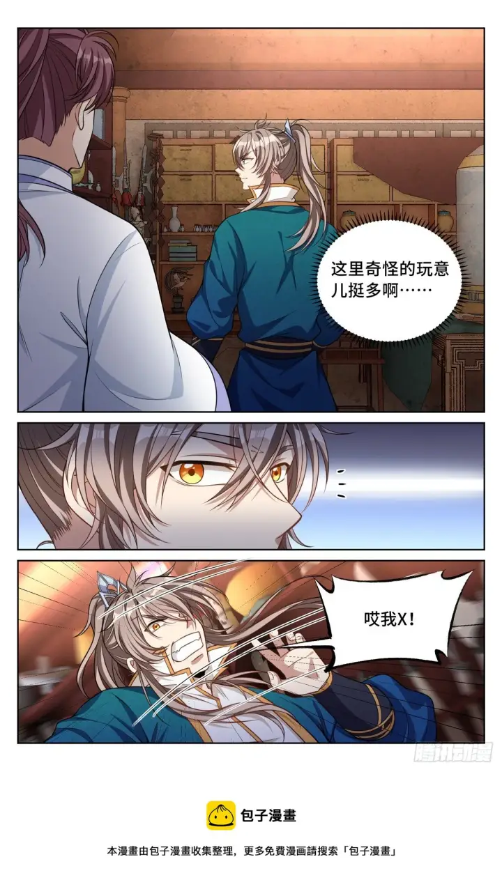 漫画《大奉打更人》042神秘的大哥第17张图