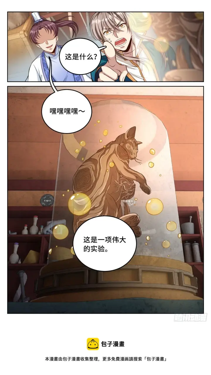 漫画《大奉打更人》042神秘的大哥第18张图