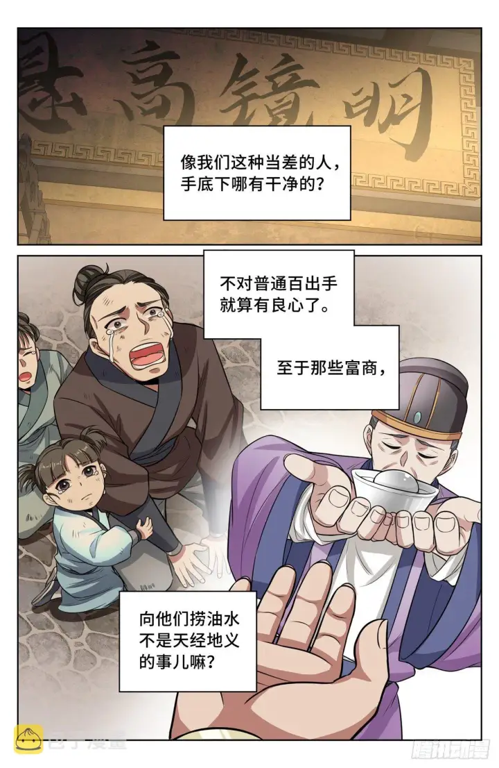 漫画《大奉打更人》042神秘的大哥第2张图