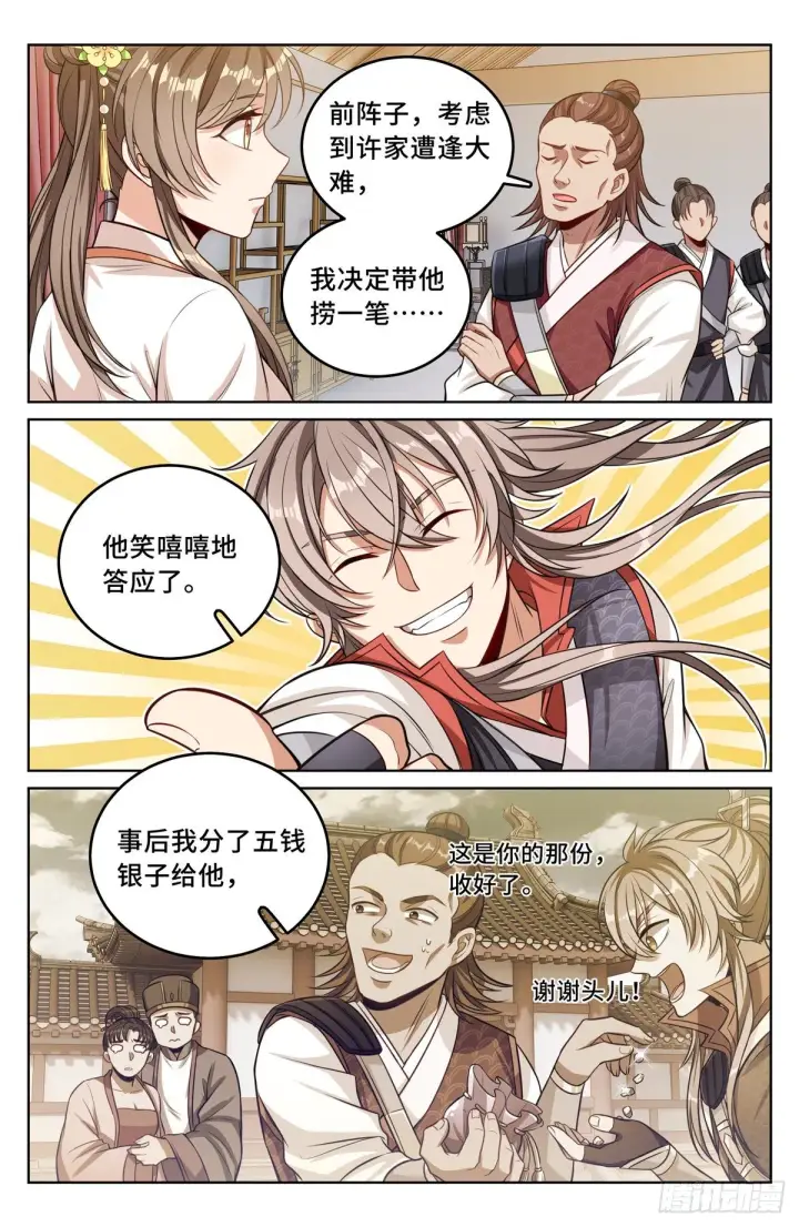 漫画《大奉打更人》042神秘的大哥第4张图