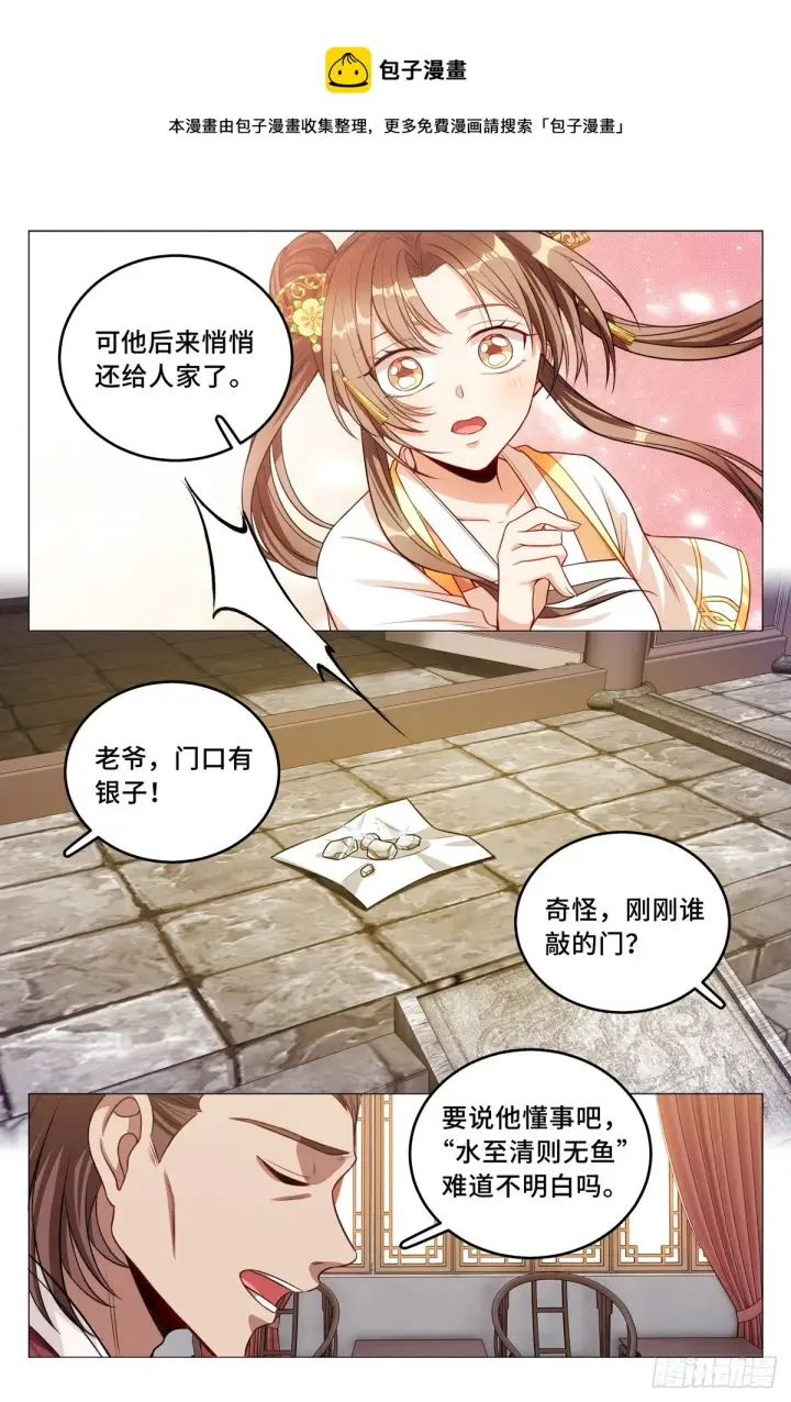 漫画《大奉打更人》042神秘的大哥第5张图