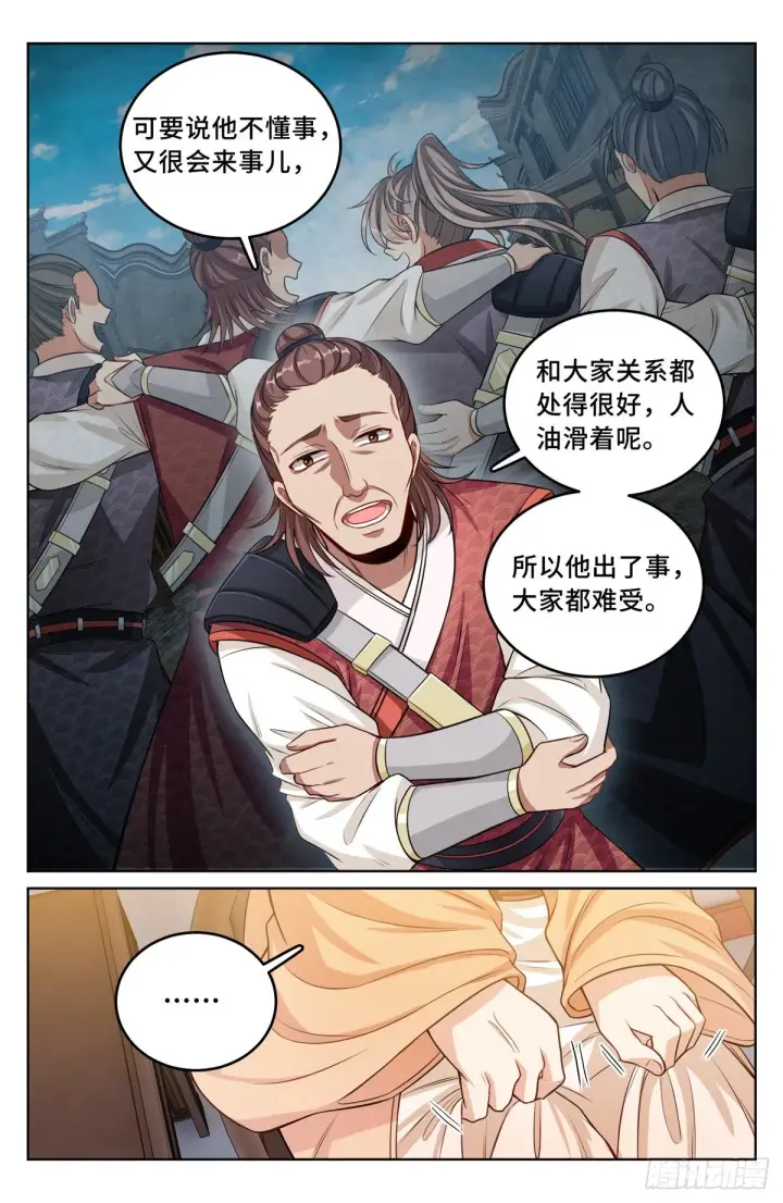 漫画《大奉打更人》042神秘的大哥第6张图