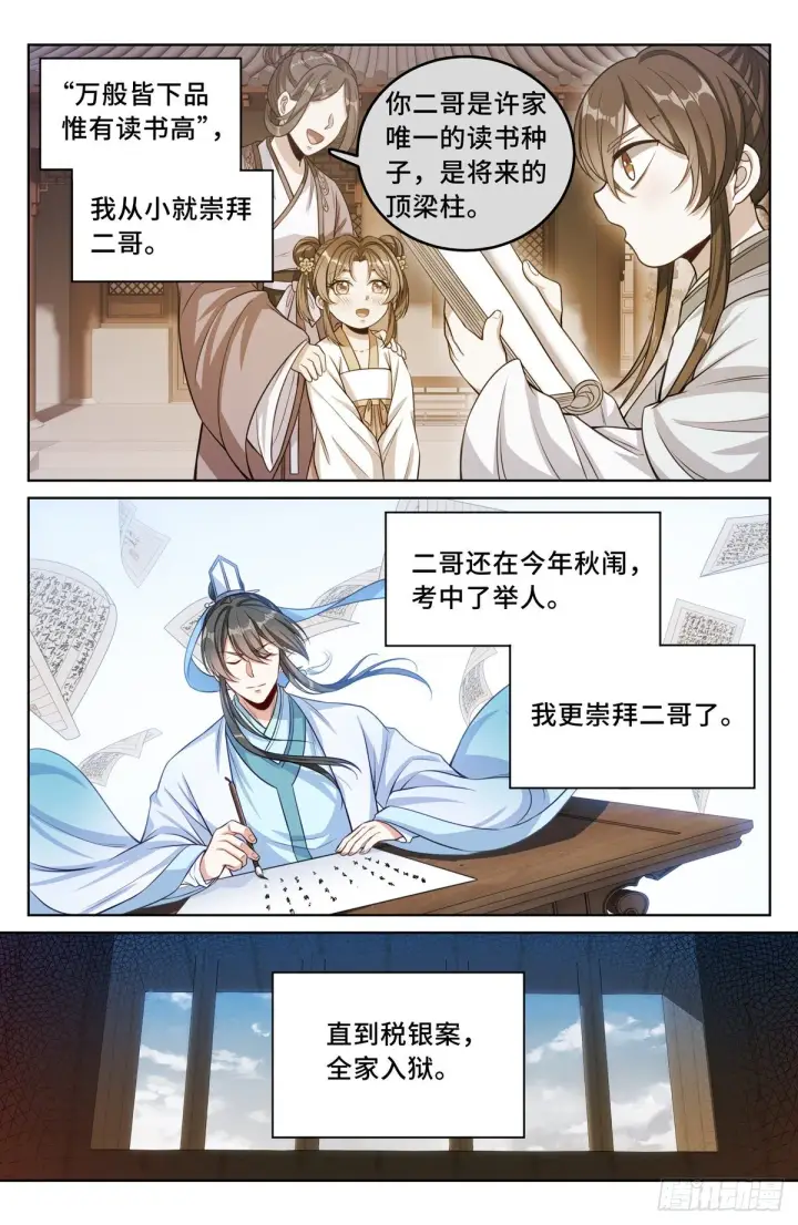 漫画《大奉打更人》042神秘的大哥第7张图