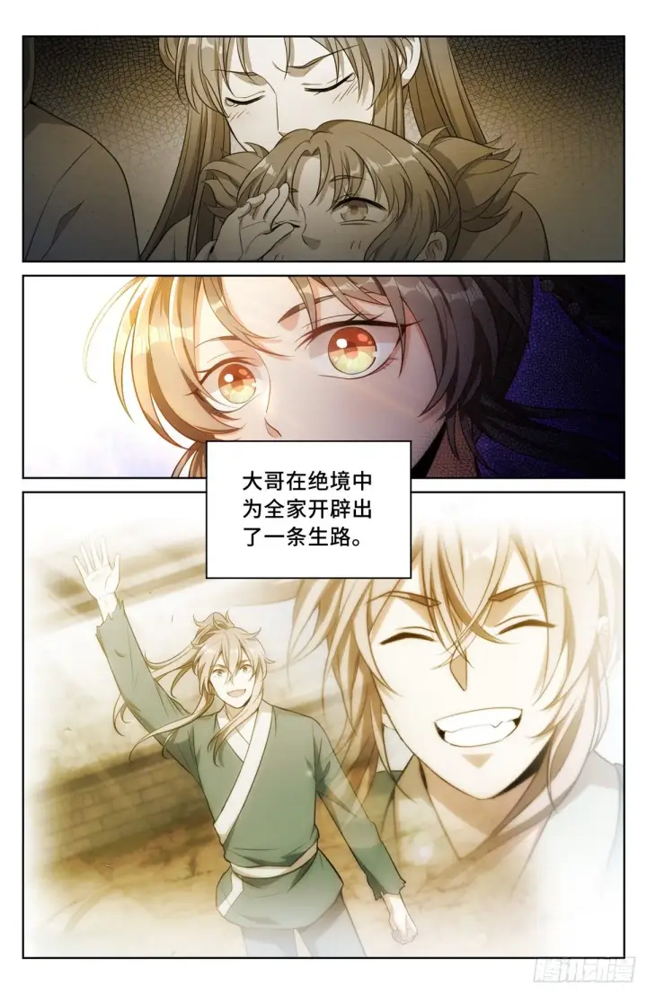 漫画《大奉打更人》042神秘的大哥第8张图
