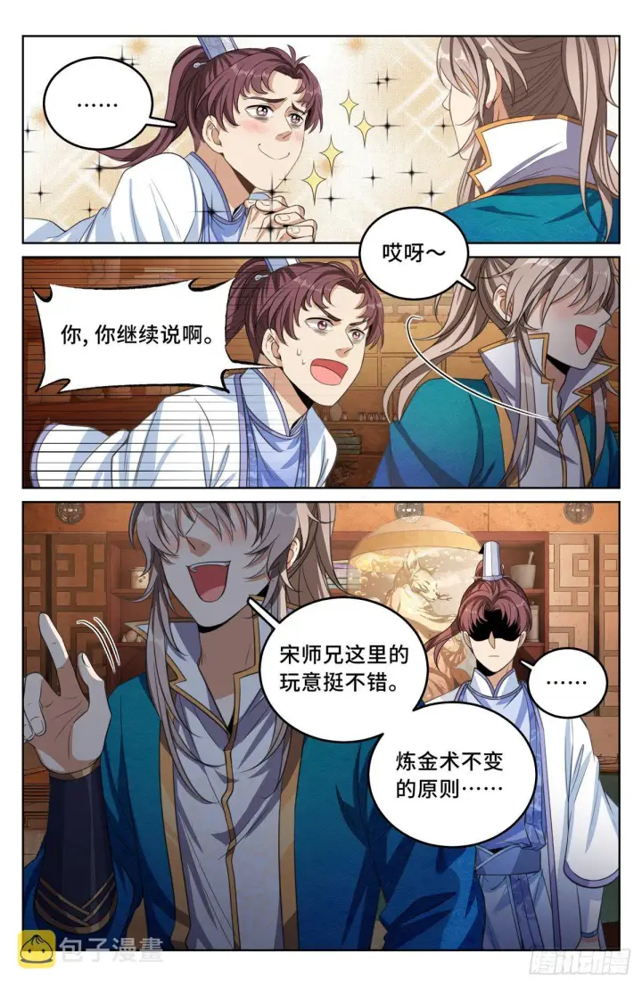 漫画《大奉打更人》043杂交技术第10张图