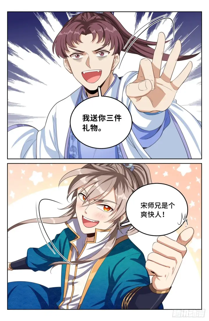 漫画《大奉打更人》043杂交技术第11张图
