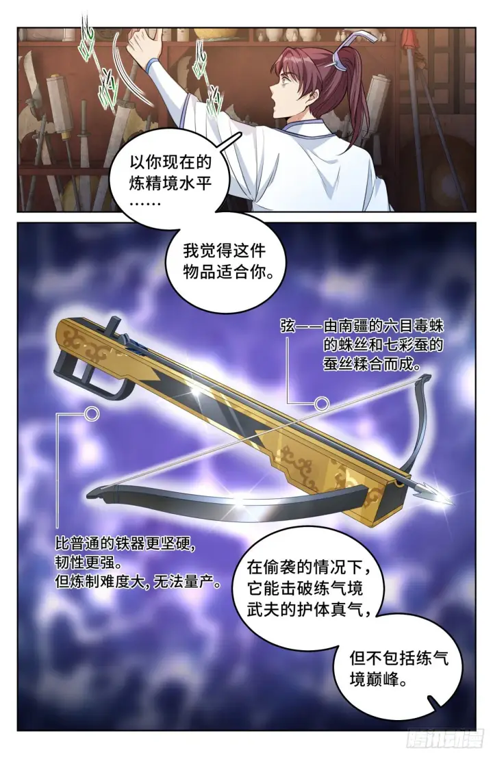 漫画《大奉打更人》043杂交技术第12张图