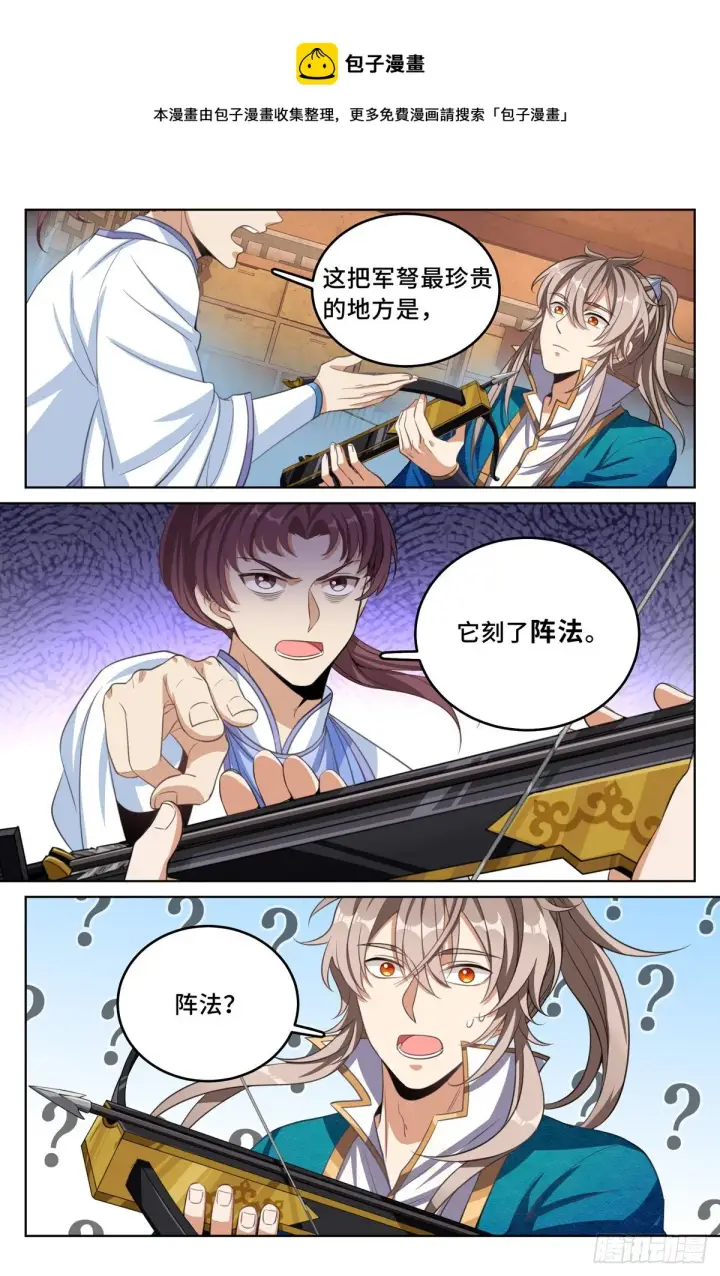漫画《大奉打更人》043杂交技术第13张图