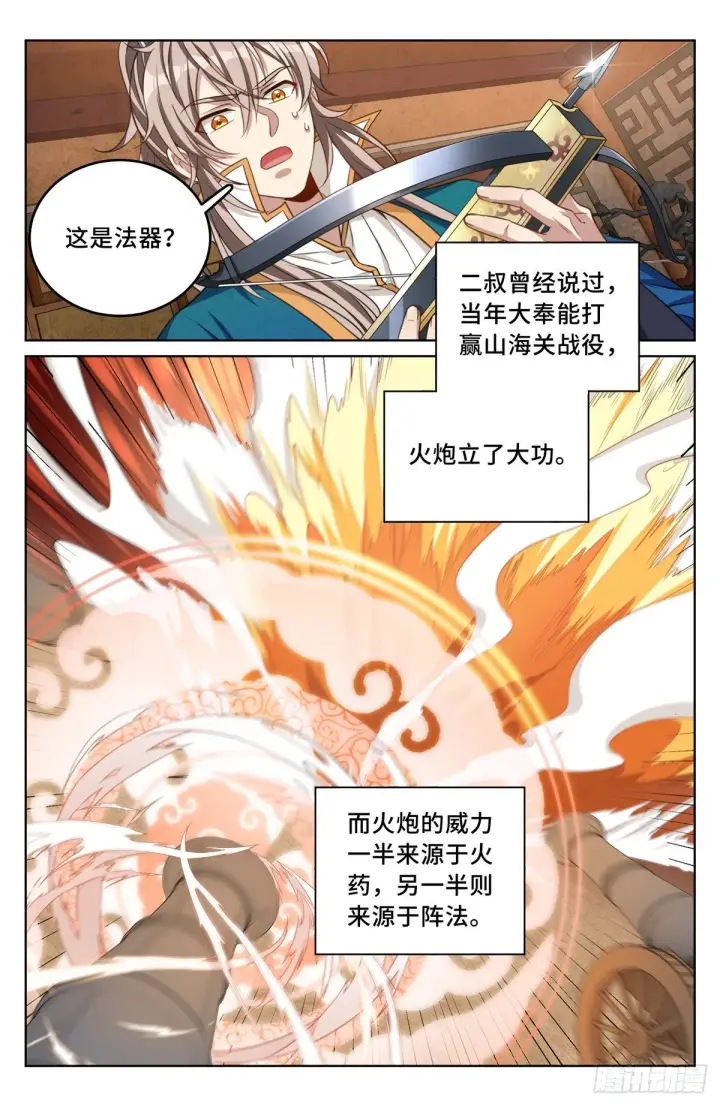 漫画《大奉打更人》043杂交技术第15张图
