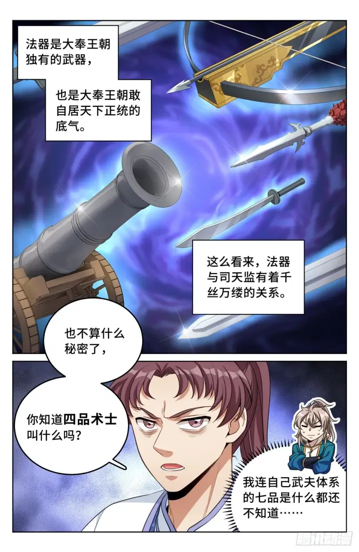 漫画《大奉打更人》043杂交技术第16张图