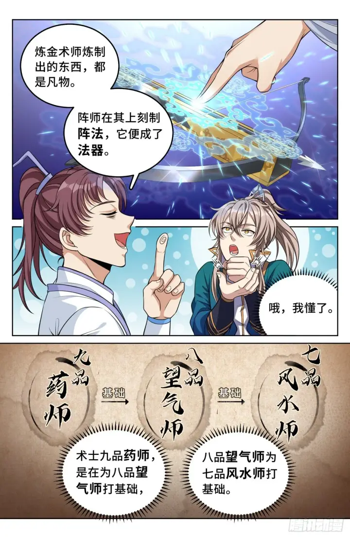 漫画《大奉打更人》043杂交技术第18张图