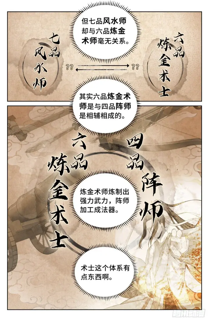 漫画《大奉打更人》043杂交技术第19张图
