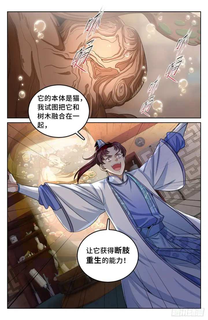 漫画《大奉打更人》043杂交技术第2张图