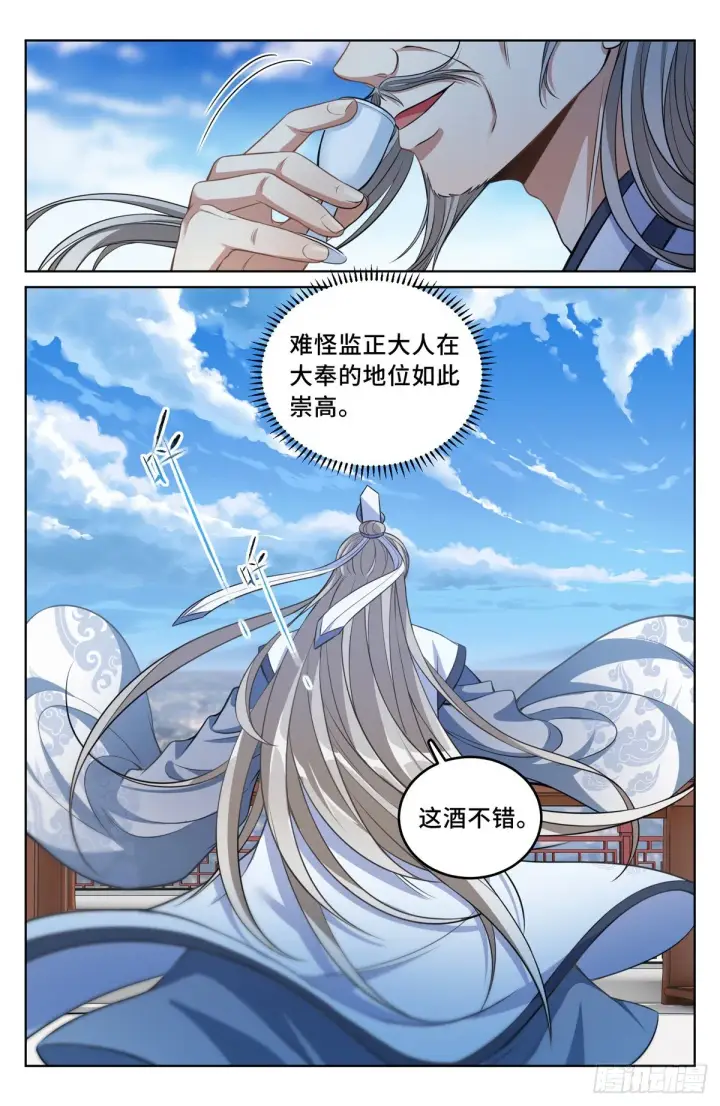 漫画《大奉打更人》043杂交技术第20张图