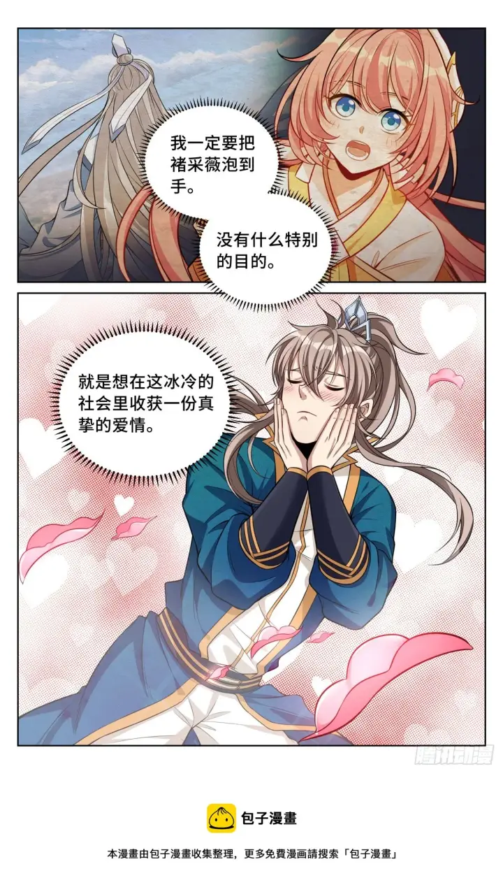 漫画《大奉打更人》043杂交技术第21张图
