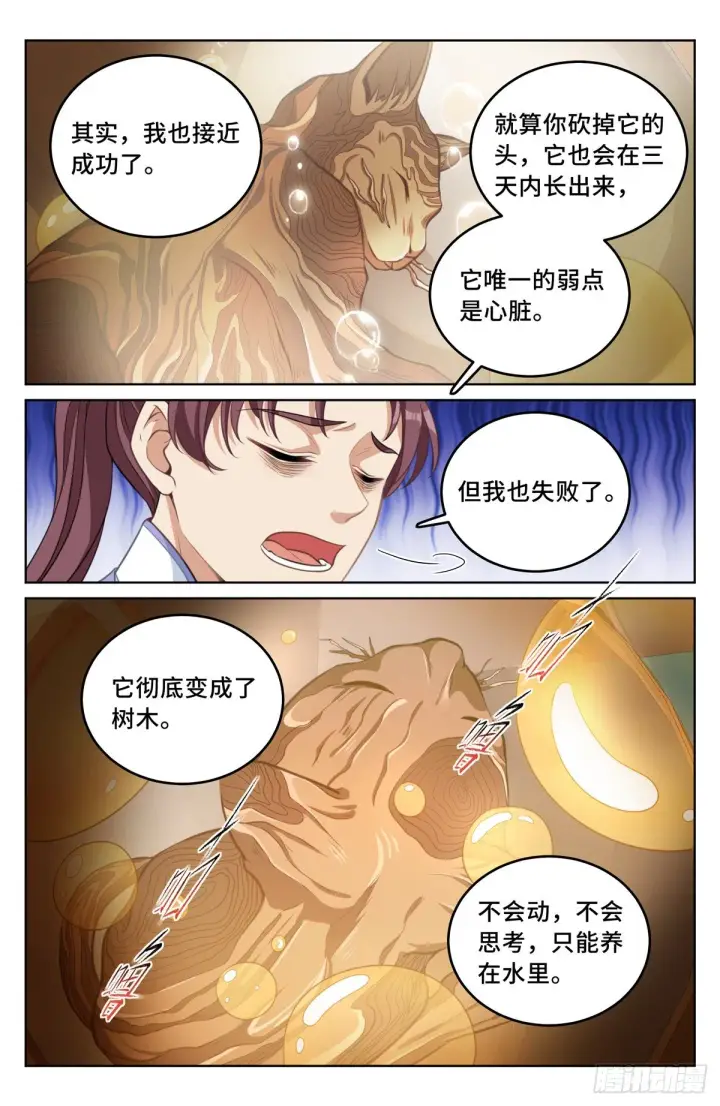 漫画《大奉打更人》043杂交技术第3张图