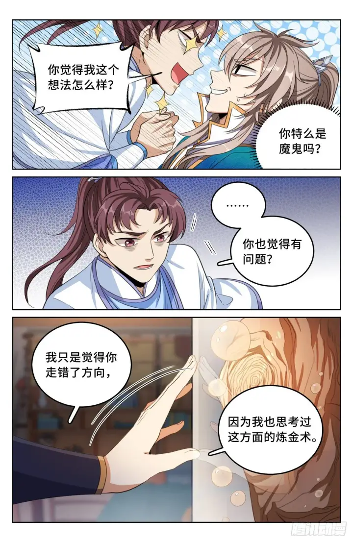 漫画《大奉打更人》043杂交技术第4张图