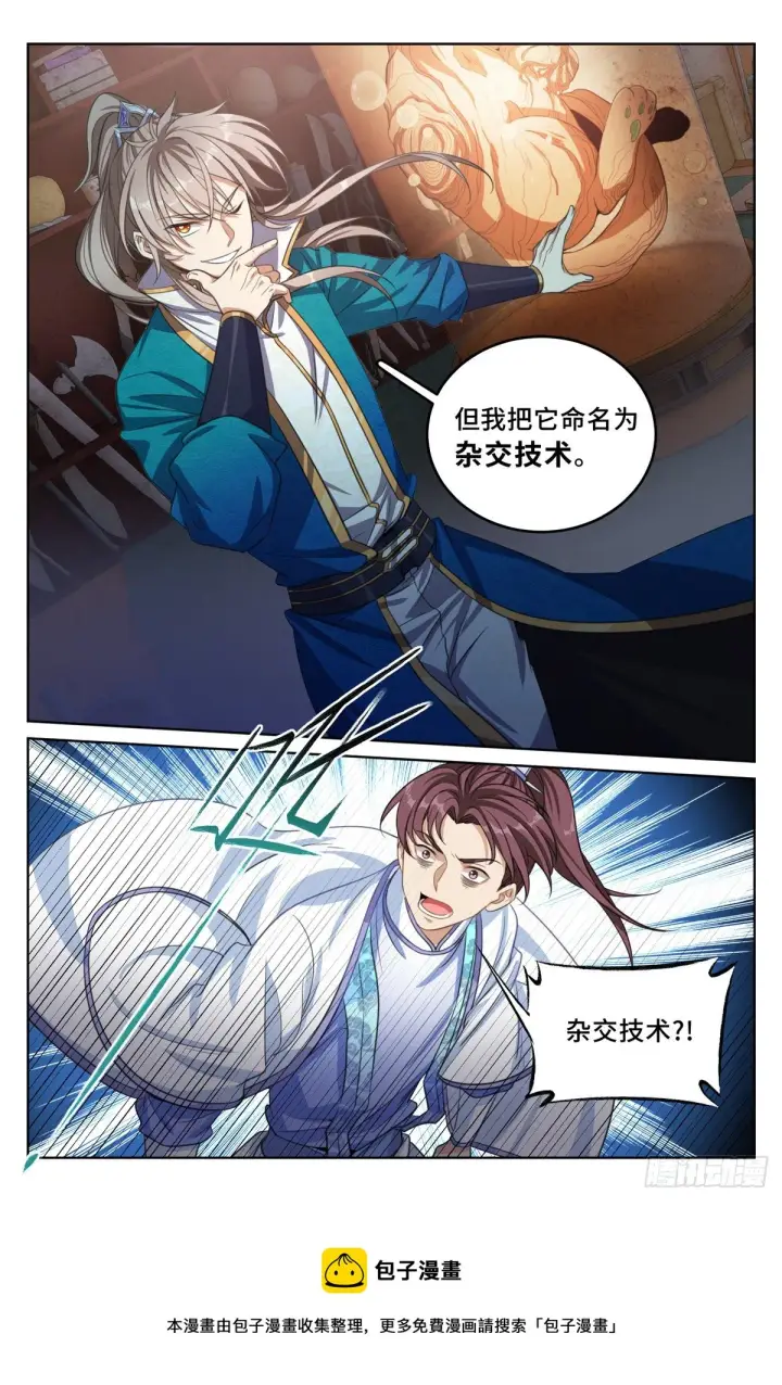 漫画《大奉打更人》043杂交技术第5张图
